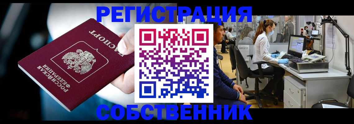 прописка иностранных граждан в Шебекино