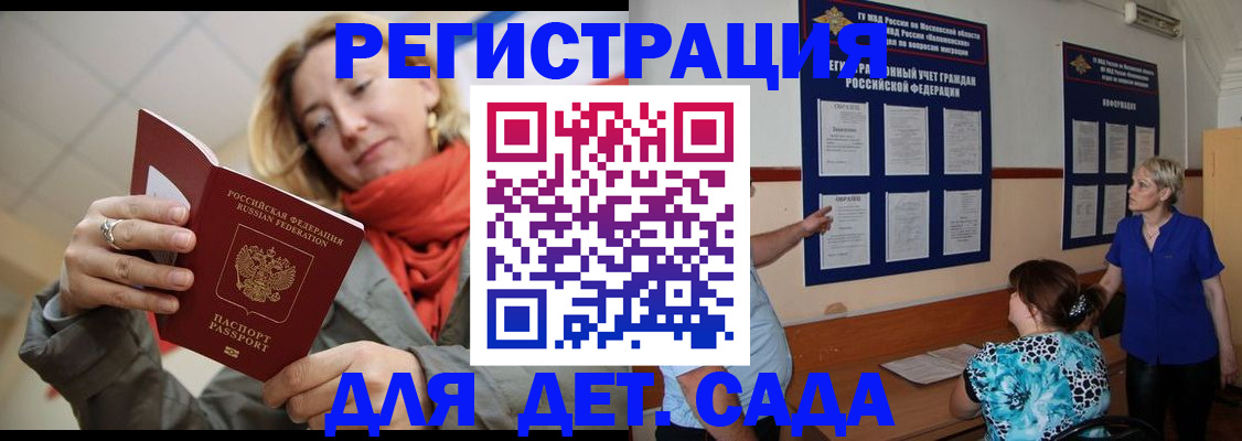 временная регистрация в Шебекино