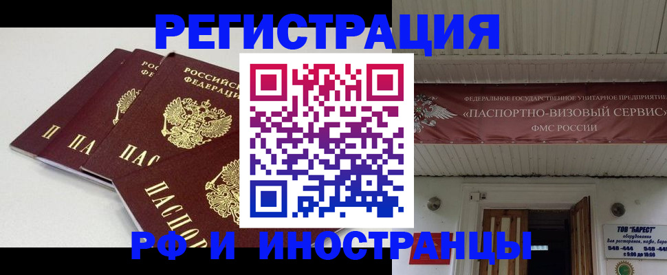 временная регистрация для всех в Шебекино