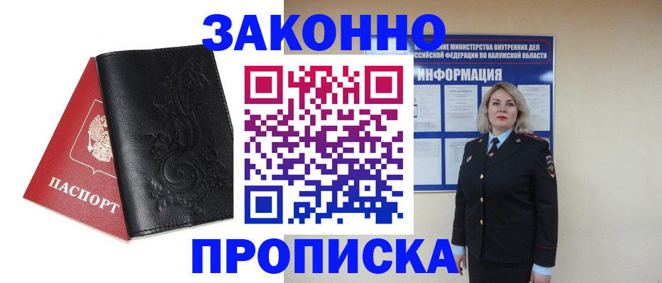 прописка гарантия в Шебекино